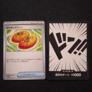 Don Card Nakayoshi Poffin