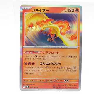 ファイヤー R 146/165 1枚