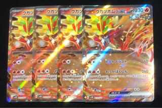 ウガツホムラex RR 012/071 4枚 4枚の通販 ss（853843582） | magi