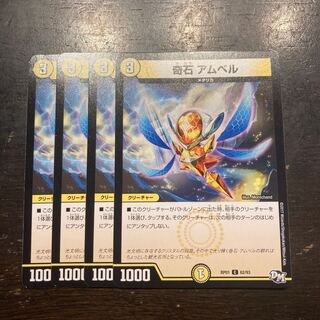 奇石 アムベル C 62/93