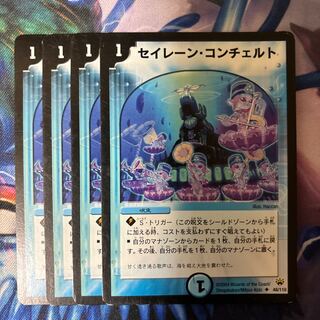 Siren Concerto U 48/110