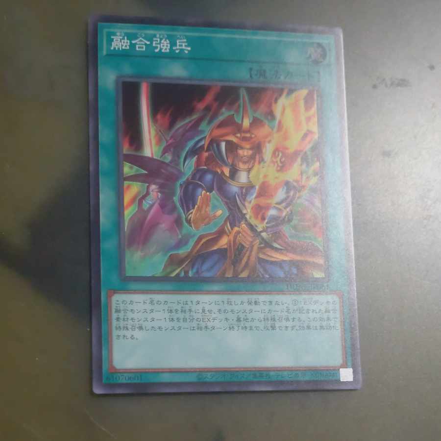 Polymerization strong soldier Super Rare JP061 [Mokurindo