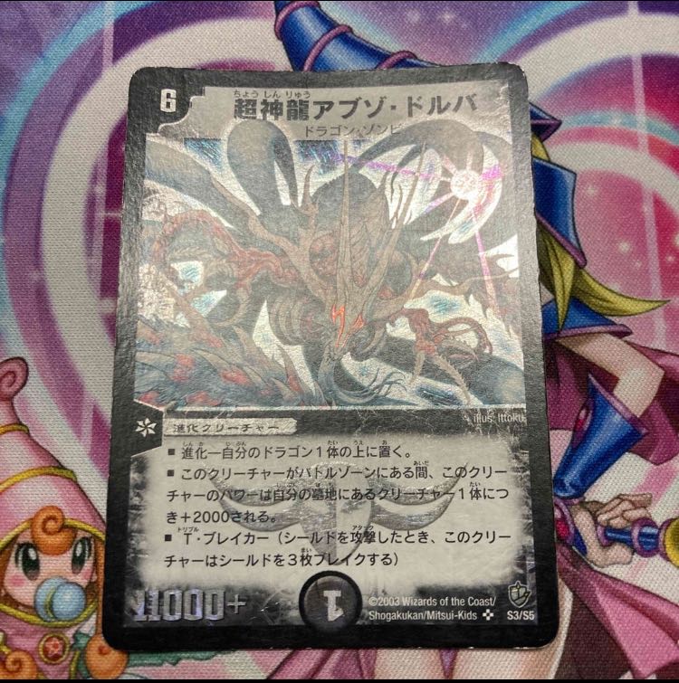 Super Necrodragon Abzo Dolba SR S3/S5