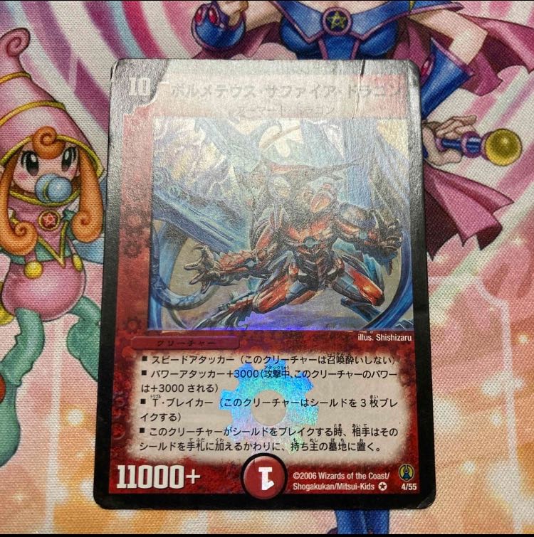 Volmetaeus sapphire dragon VR 4/55