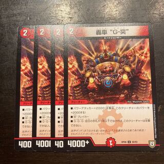 Roaring car "G-Thrust" U 50/93