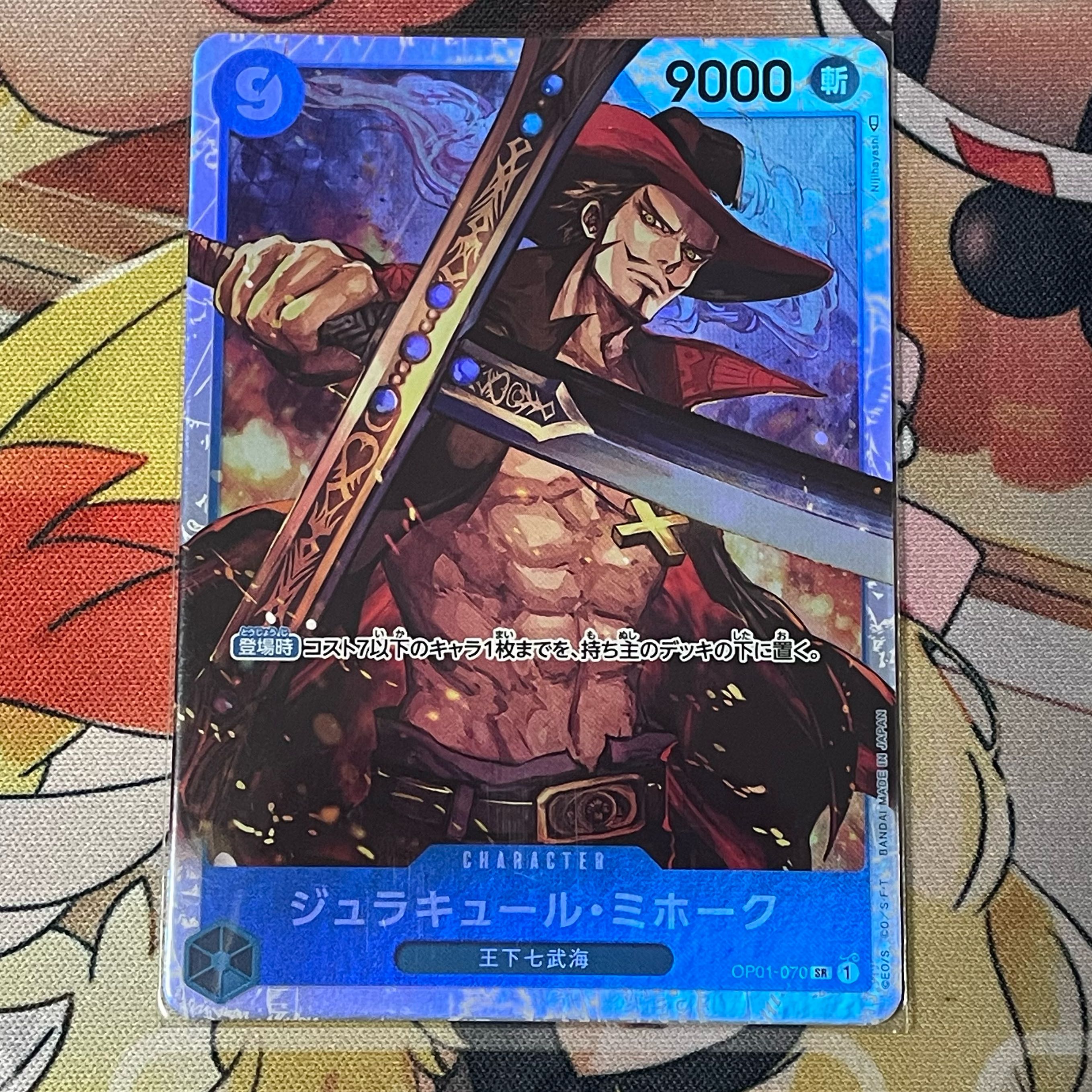 ジュラキュール・ミホーク SR OP01-070