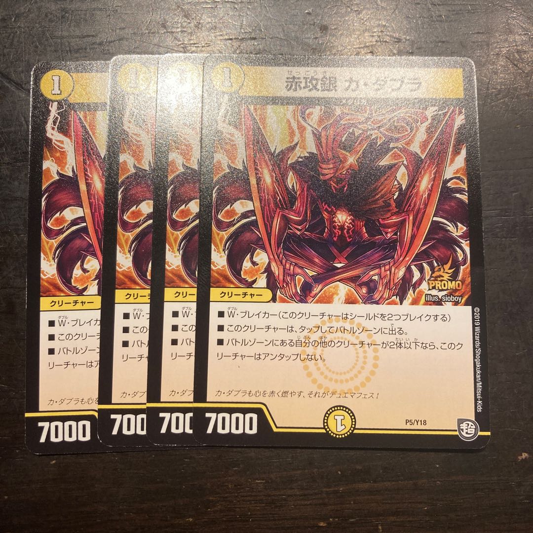 Red Offensive Silver Ka Dabra P5/Y18