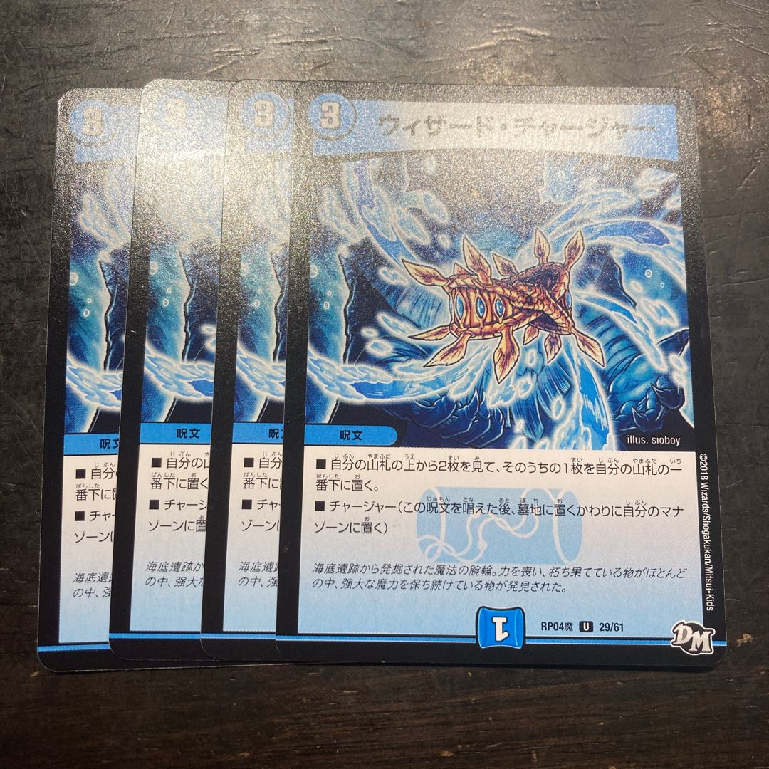 Wizard Charger U 29/61