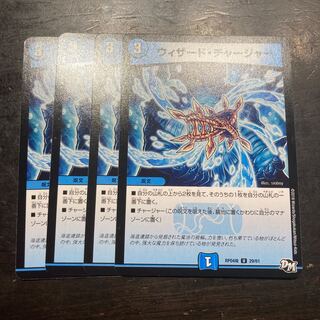 Wizard Charger U 29/61