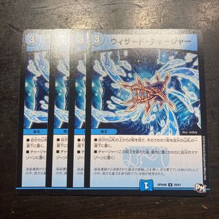 Wizard Charger U 29/61