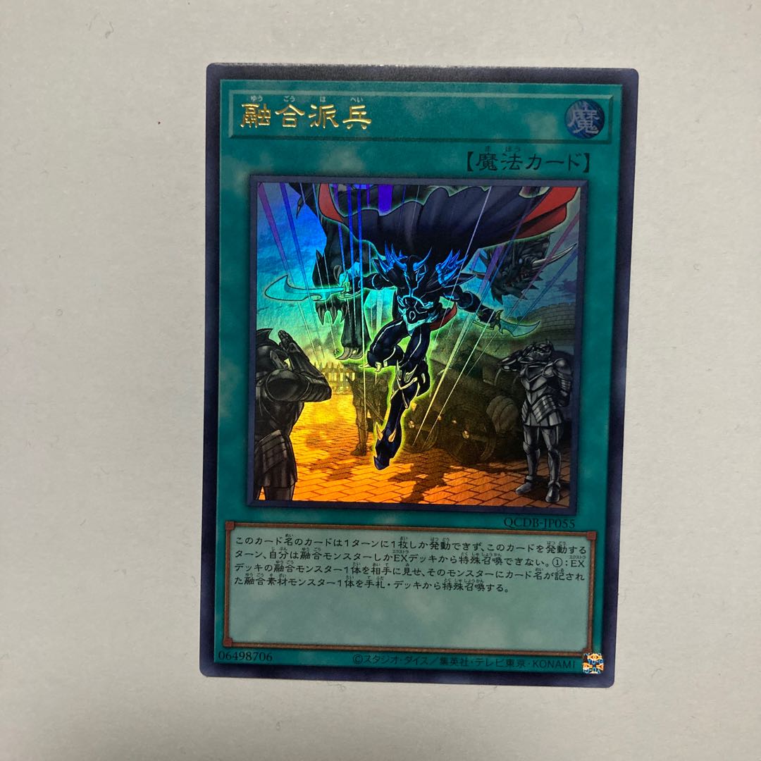 Fusion Deployment Ultra Rare QCDB-JP055