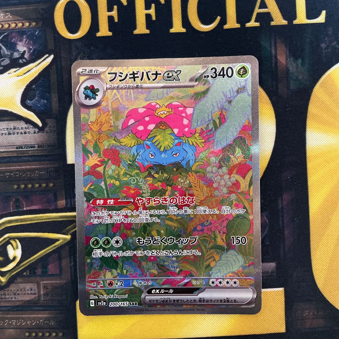 Venusaurex SAR 200/165