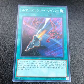 エマージェンシー・サイバー SR