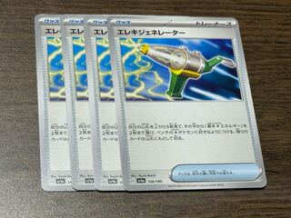 エレキジェネレーター 156/190