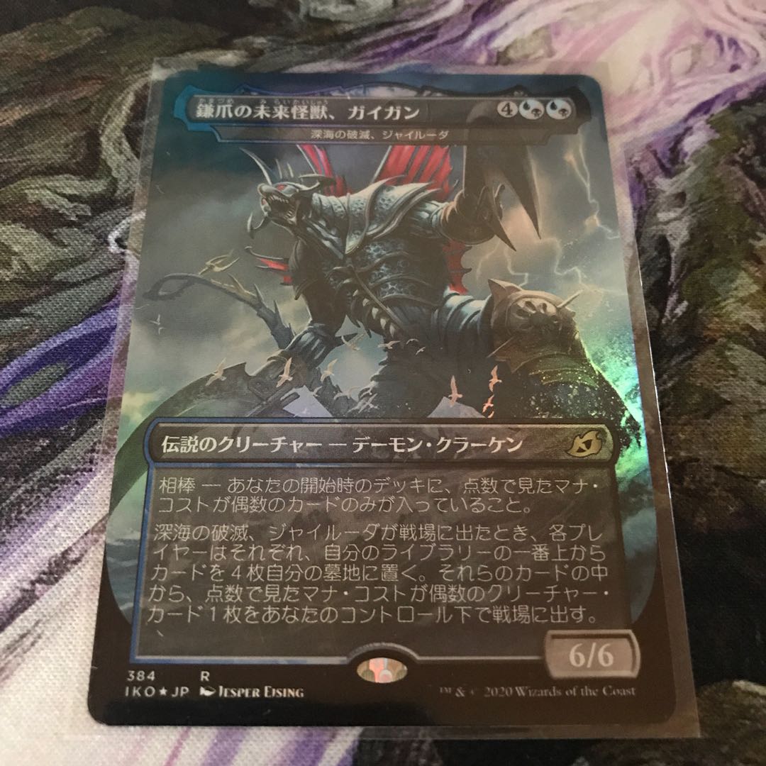 鎌爪の未来怪獣、ガイガン　拡張foil