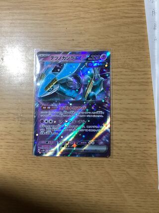 Tetsunokashira ex RR 036/071 1枚