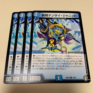 Zan-Yin Tensai Janit C 30/42