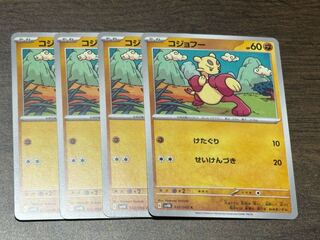 コジョフー C 033/066