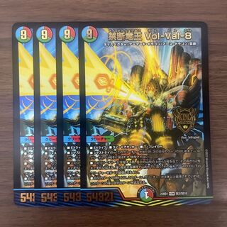 禁断竜王 Vol-Val-8 KGM SE2/SE10