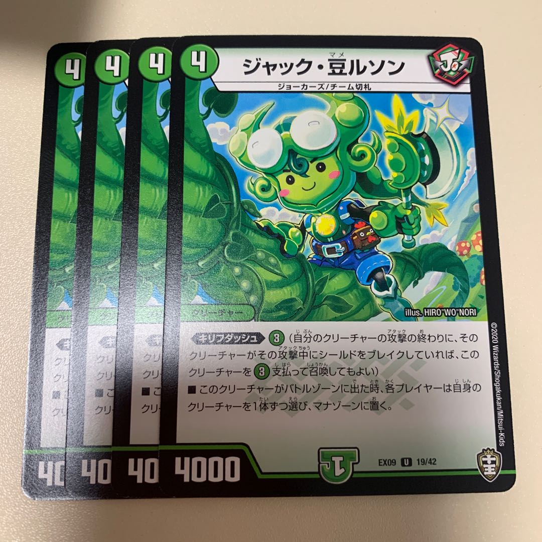 ジャック・豆ルソン U 19/42 1枚