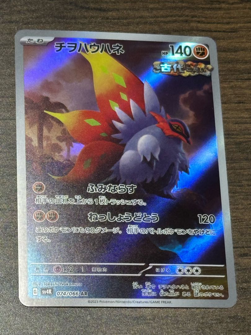 Chiwo Hau Hane AR 074/066