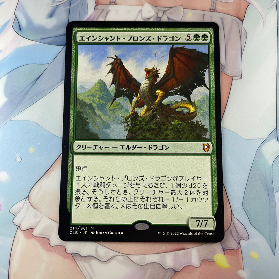 エインシャント・ブロンズ・ドラゴン 1枚