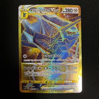 24h以内発送　オリジンディアルガvstar ur