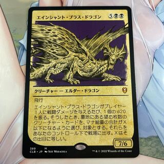 エインシャント・ブラス・ドラゴン　ショーケース 1枚