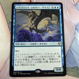 エインシャント・シルヴァー・ドラゴン 1枚