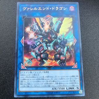 ヴァレルエンド・ドラゴン UR