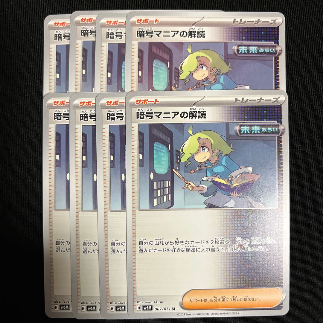 Ships within 24h Deciphering Cryptomania