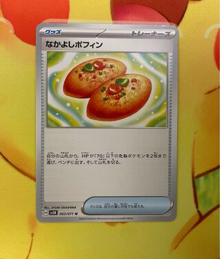 【クーポン適用可】なかよしポフィン