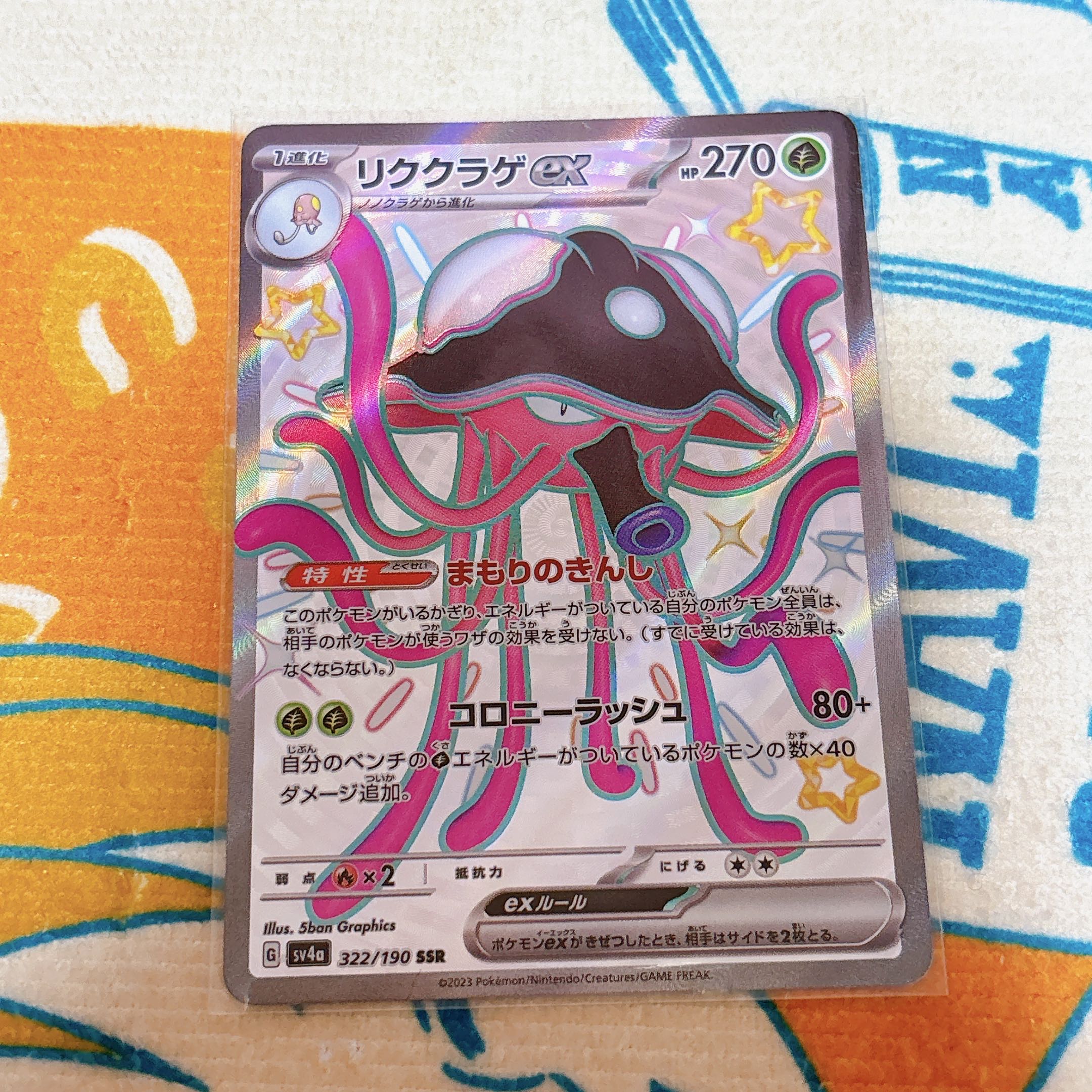 Rikkurage ex SSR 322/190