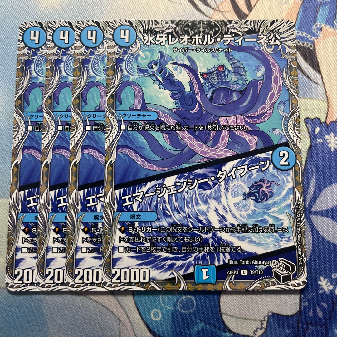 Lord Leopoldine of Ice Fang|Emergency Typhoon 4 sheets