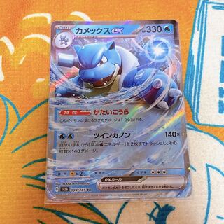 Blastoiseex RR 009/165