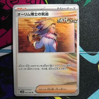 The Spirit of Dr. Aurim U 064/066