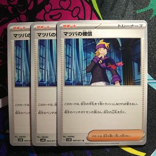 マツバの確信 U 069/071