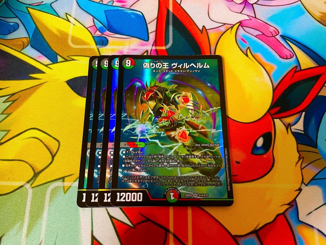 King of Jilt Wilhelm SR S14/S15