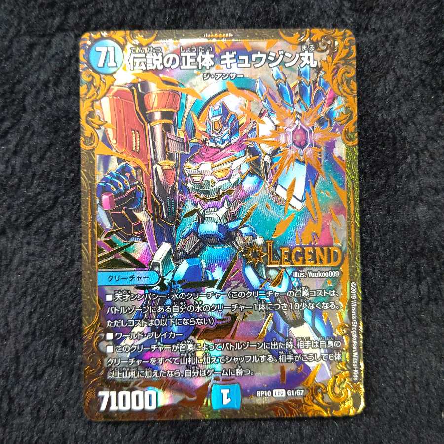 伝説の正体 ギュウジン丸