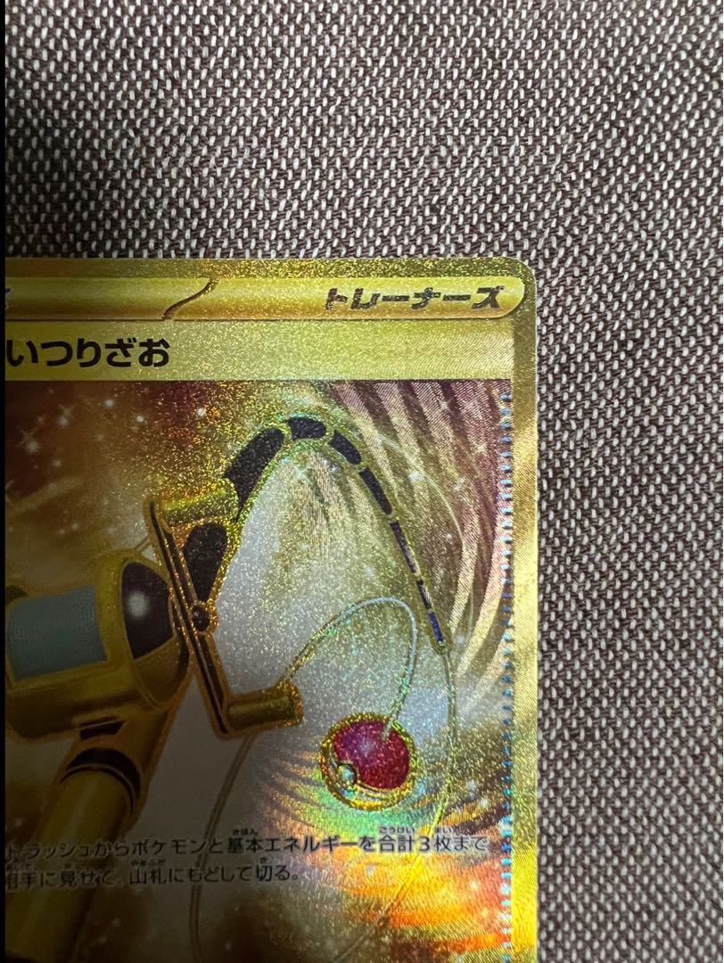 Super Rod UR 098/071