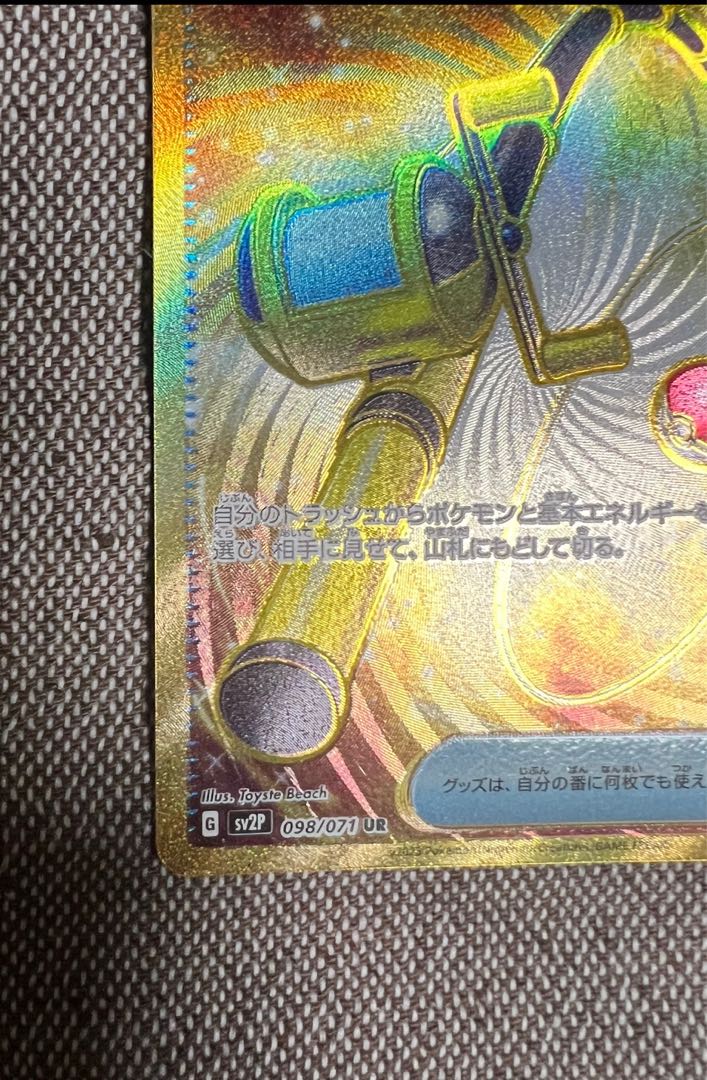 Super Rod UR 098/071