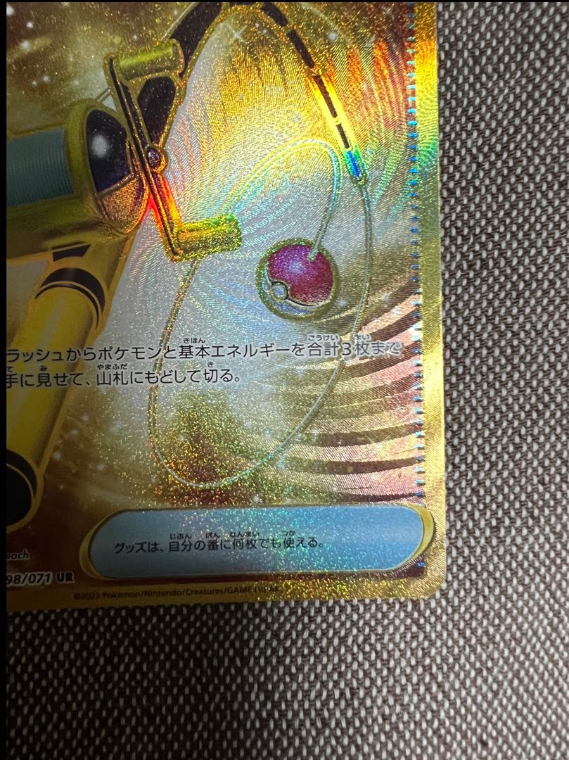 Super Rod UR 098/071