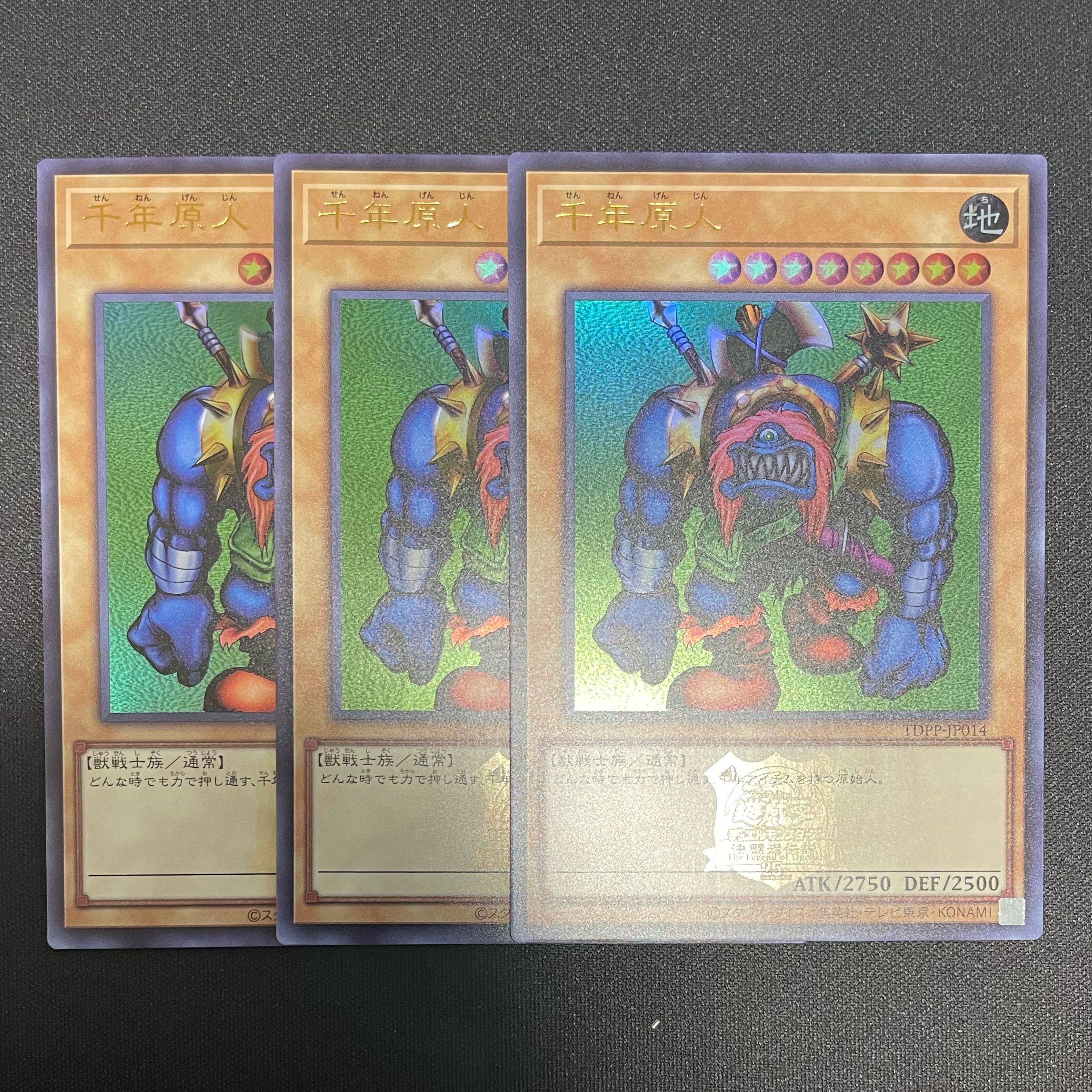 千年原人　ウルトラレア　ロゴ有り