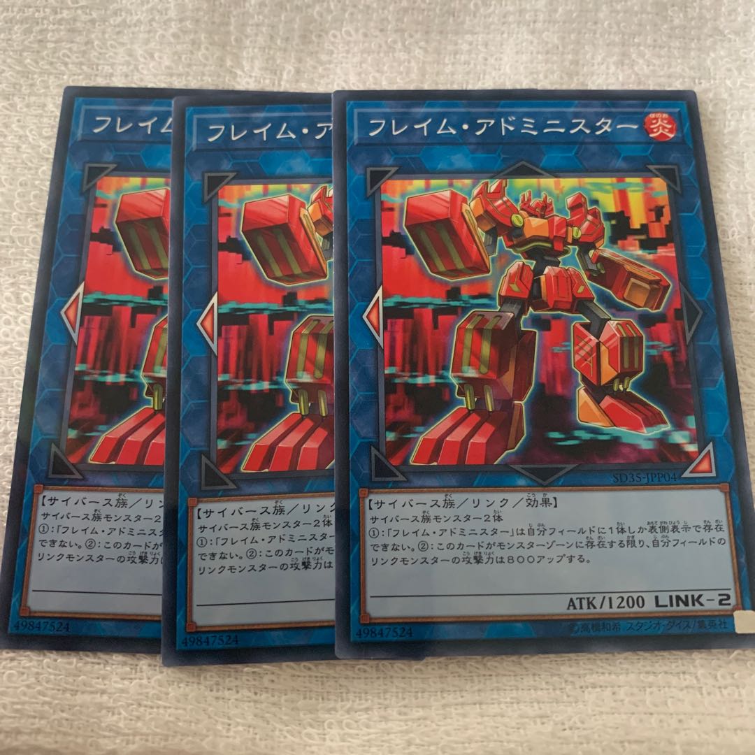 フレイム・アドミニスター