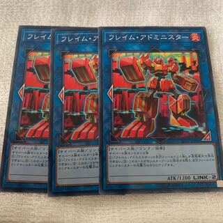 フレイム・アドミニスター