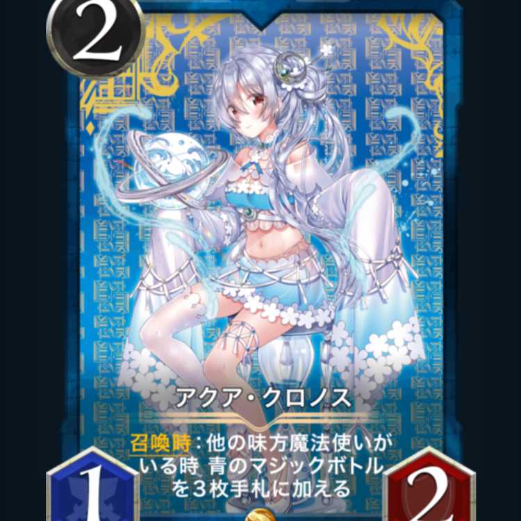 アクアクロノス　スピなし　クリスペ