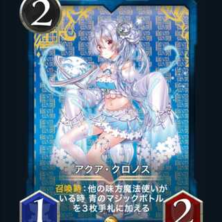 アクアクロノス　スピなし　クリスペ