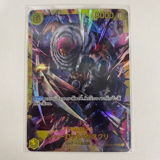 Charlotte Katakuri SEC OP03-123