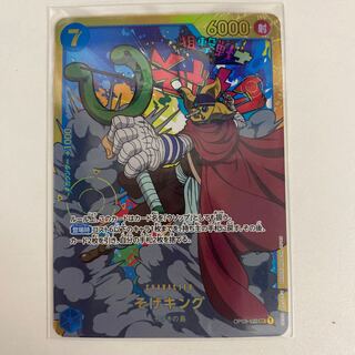 そげキング SEC OP03-122