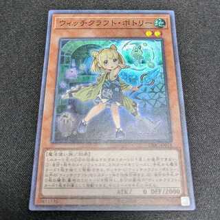 ウィッチクラフト・ポトリー　スーパー 1枚